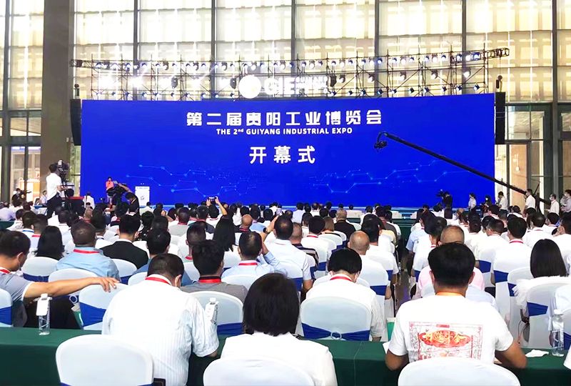 科博公司助力2021第二屆貴陽工業(yè)博覽會盛大開幕 