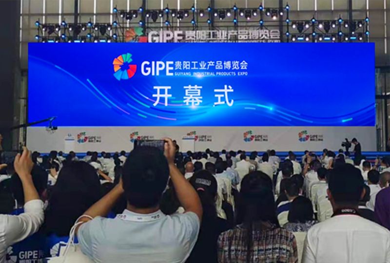 2019貴陽工業(yè)博覽會 