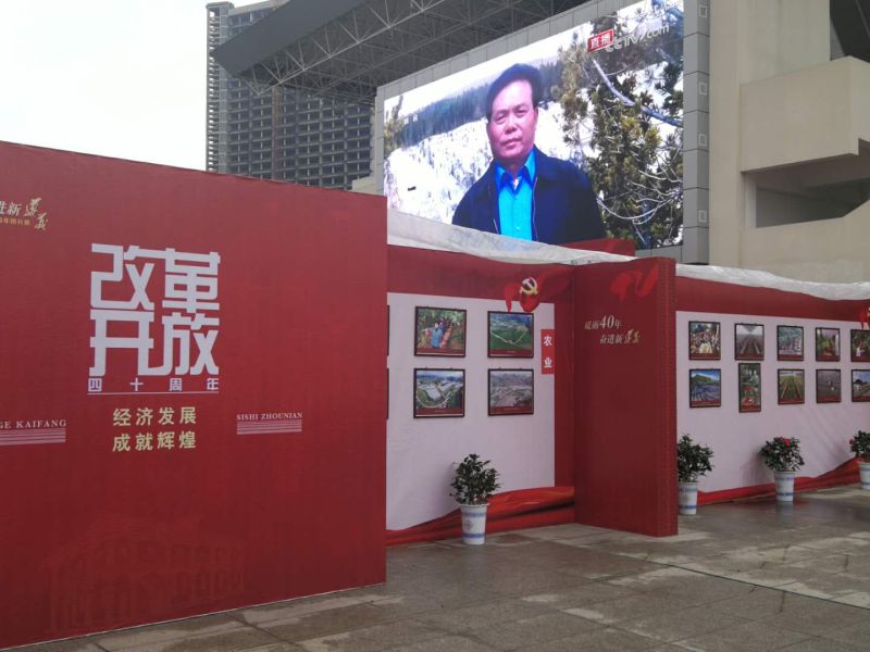 公司助力遵義市 慶祝改革開(kāi)放40周年圖片展開(kāi)展